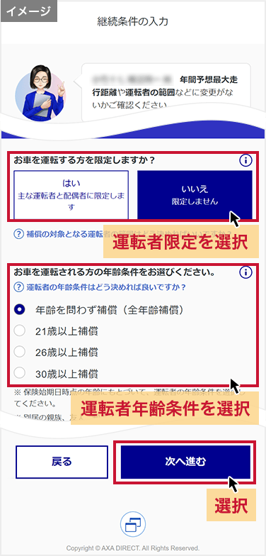 「継続条件の入力」画面