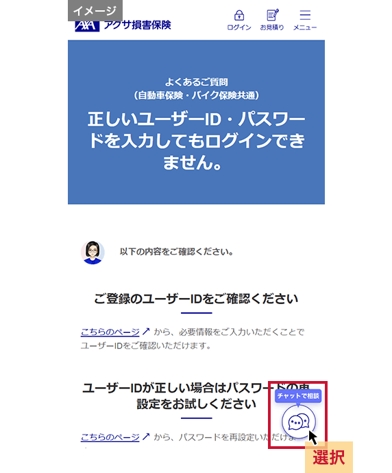 画面右下のアイコン、または上部の「チャットでお手続き」ボタンをクリックしてチャットウィンドウを開いてください。