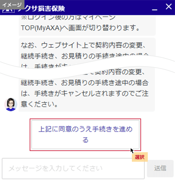 ＜事前のご案内＞をご確認いただき、「上記に同意のうえ手続きを進める」を選択してください。