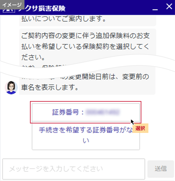 追加保険料のお支払いを希望する証券番号を選択し、画面の案内に沿ってお手続きを進めてください。