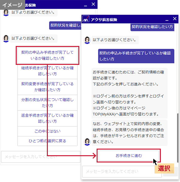 「契約の申込み手続きが完了しているか確認したい方」、「お手続きに進む」の順に選択してください。