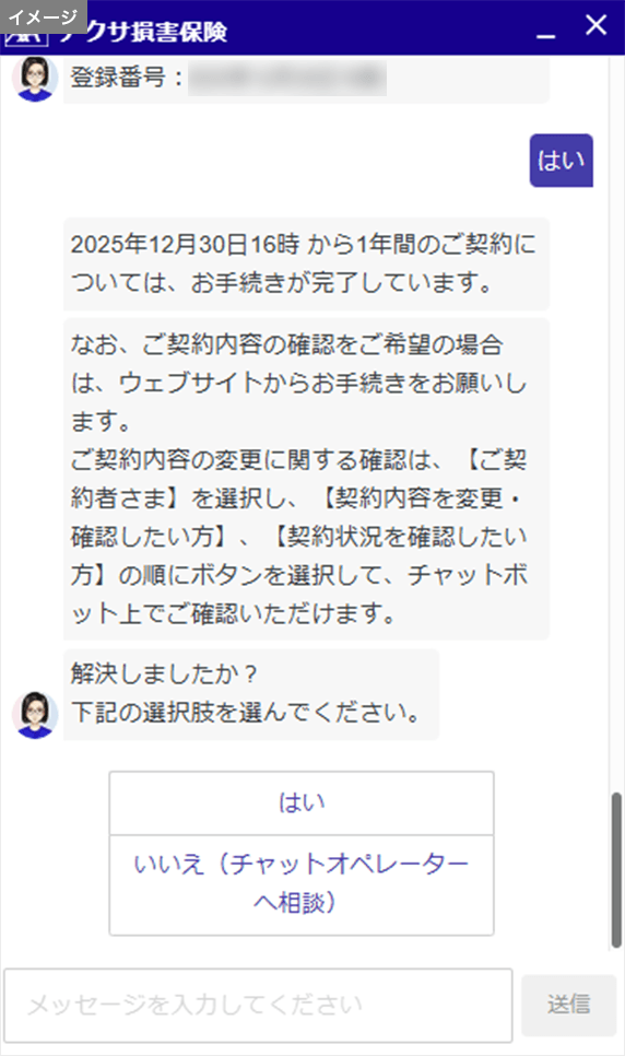 照会結果を確認