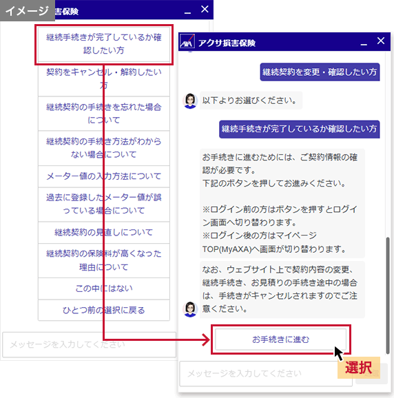「継続手続きが完了しているか確認したい方」、「お手続きに進む」の順に選択してください。