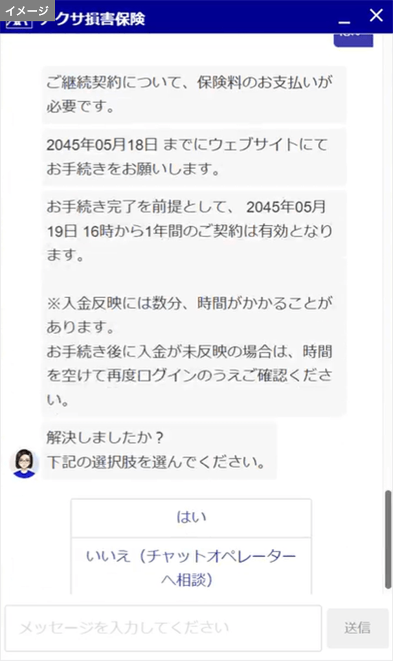照会結果を確認