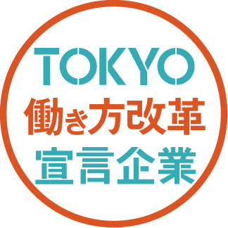 Tokyo働き方改革宣言企業