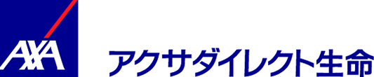 アクサダイレクト生命