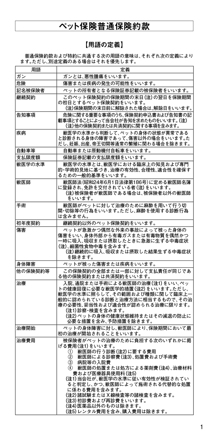 普通保険約款／特約 03