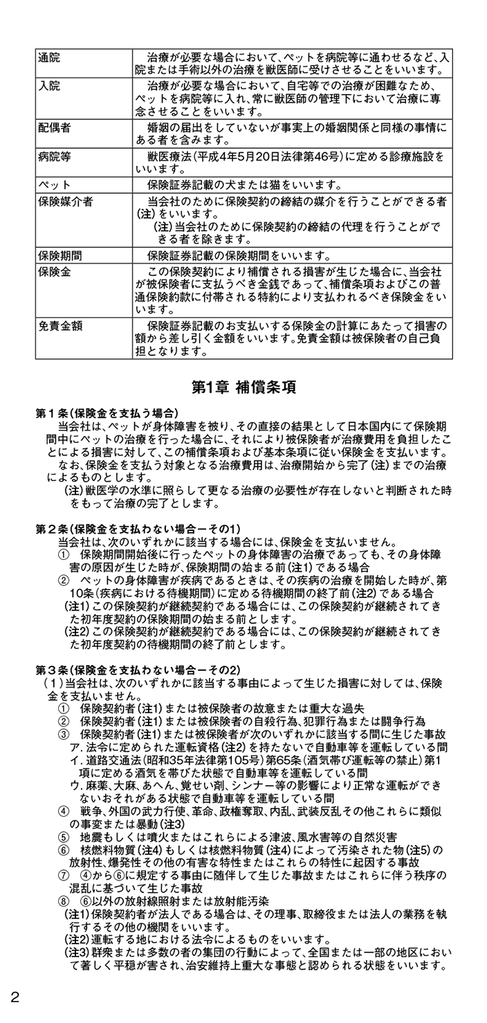 普通保険約款／特約 04