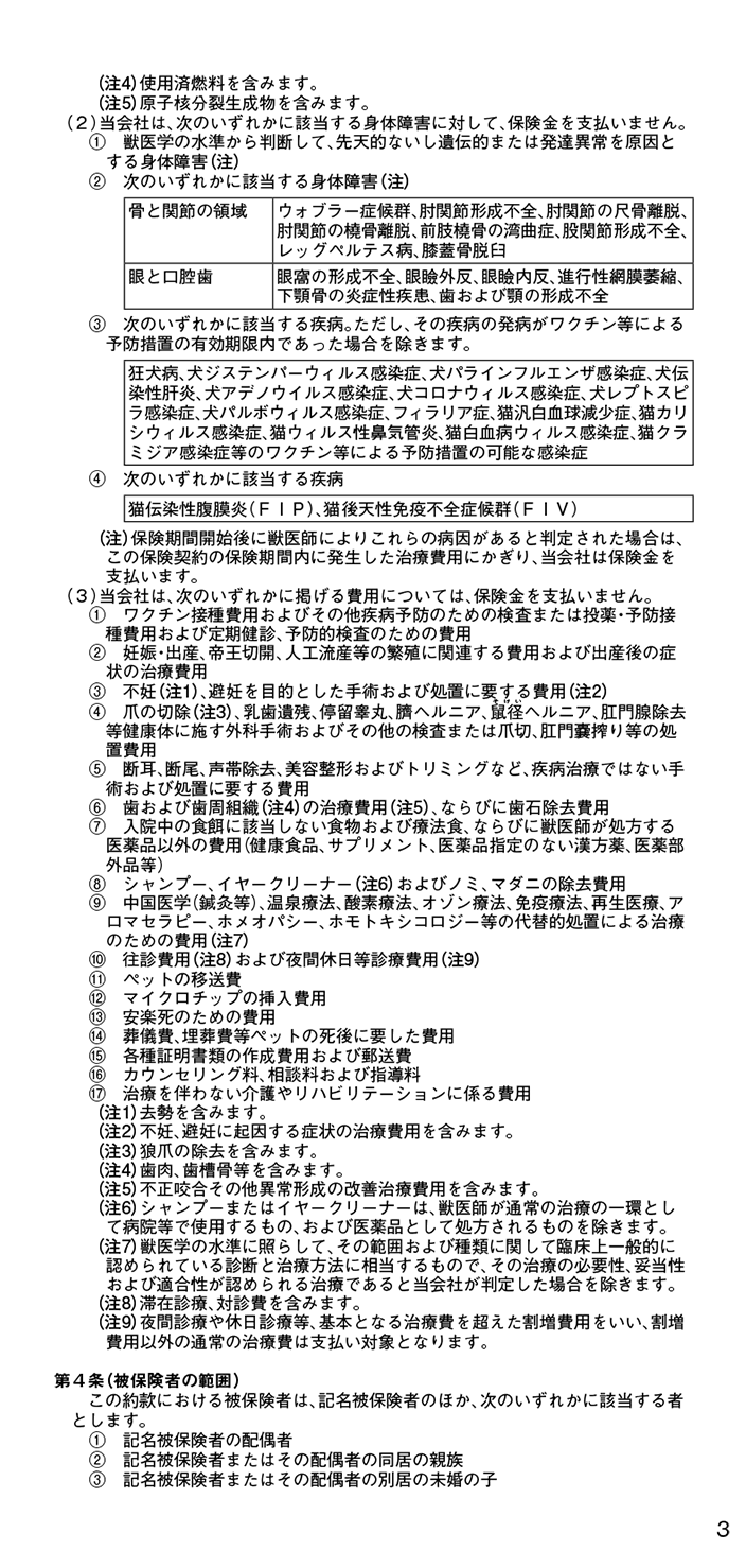 普通保険約款／特約 05