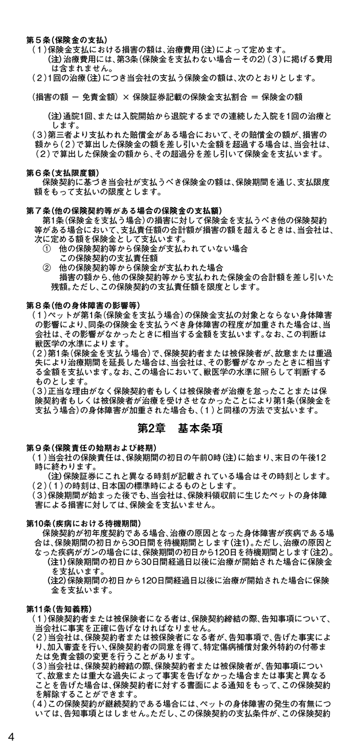 普通保険約款／特約 06