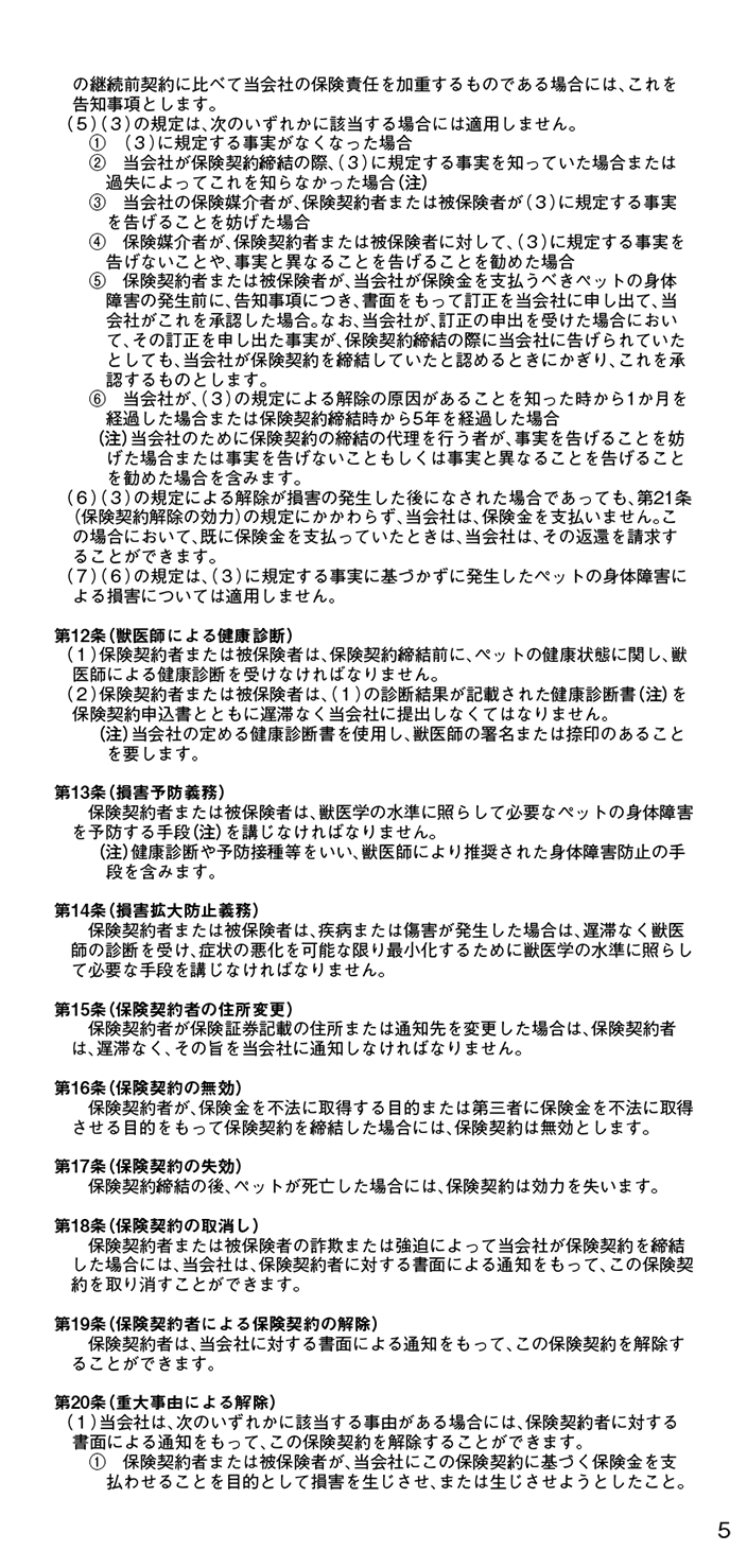 普通保険約款／特約 07