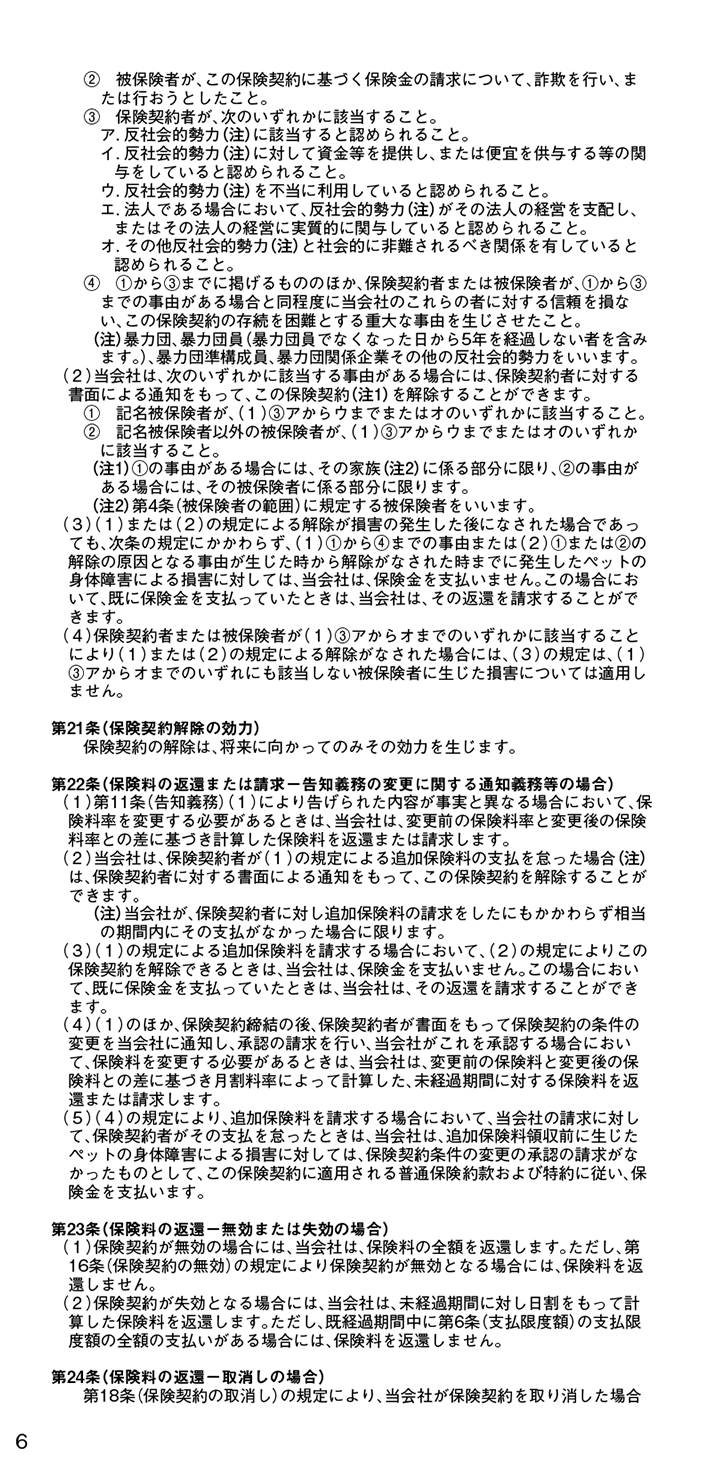 普通保険約款／特約 08