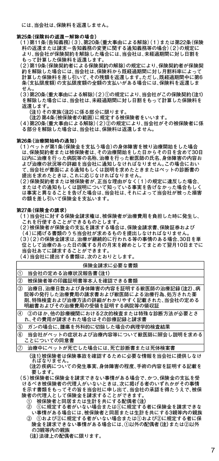 普通保険約款／特約 09