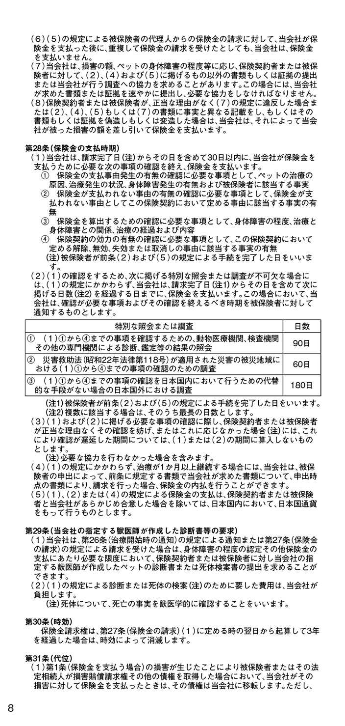普通保険約款／特約 10