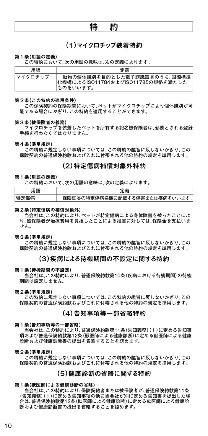 普通保険約款／特約 12