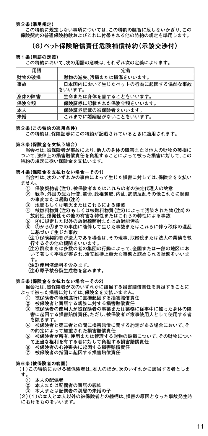 普通保険約款／特約 13