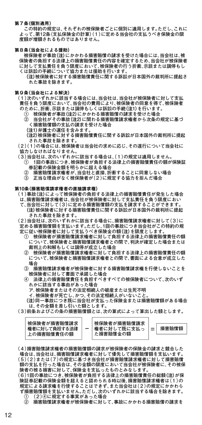 普通保険約款／特約 14