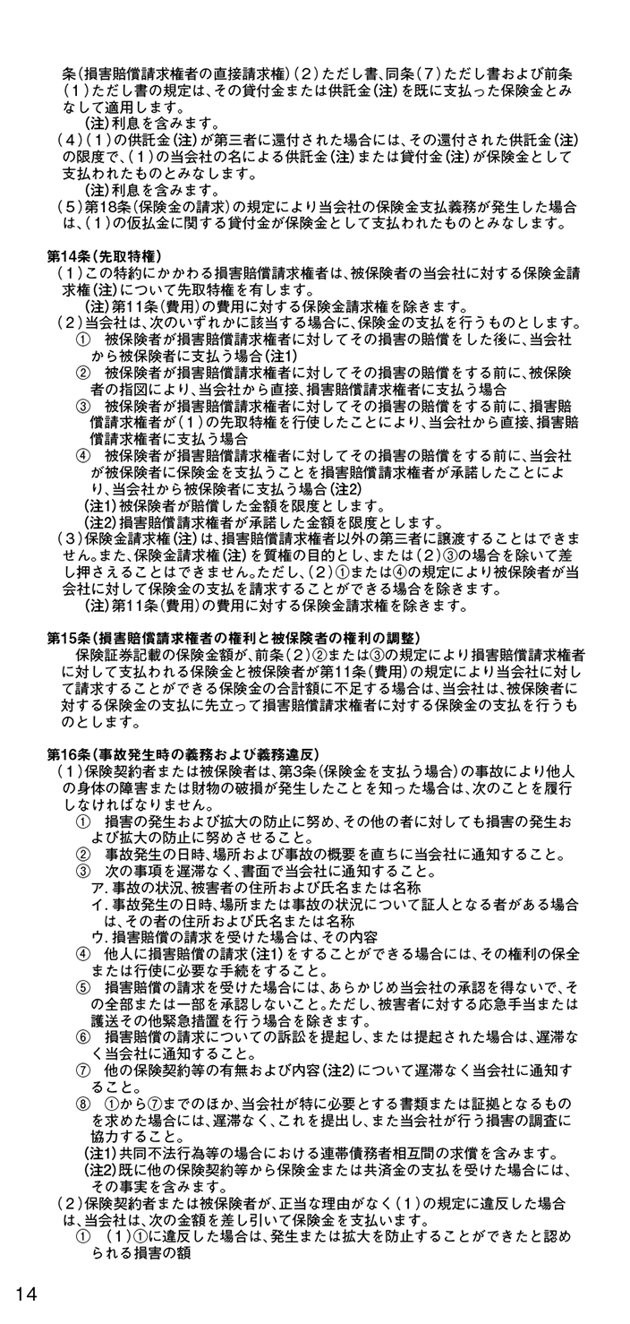 普通保険約款／特約 16