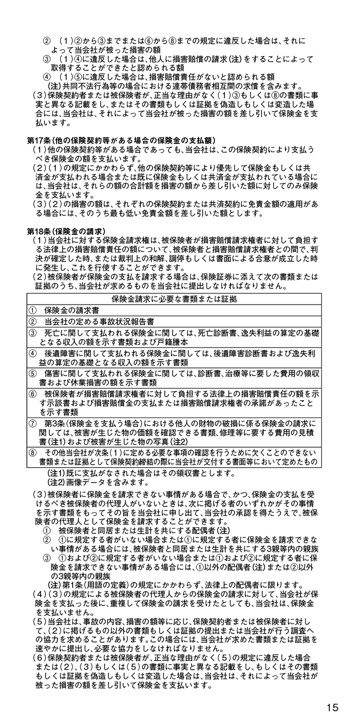 普通保険約款／特約 17