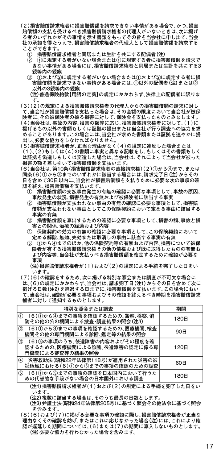 普通保険約款／特約 19
