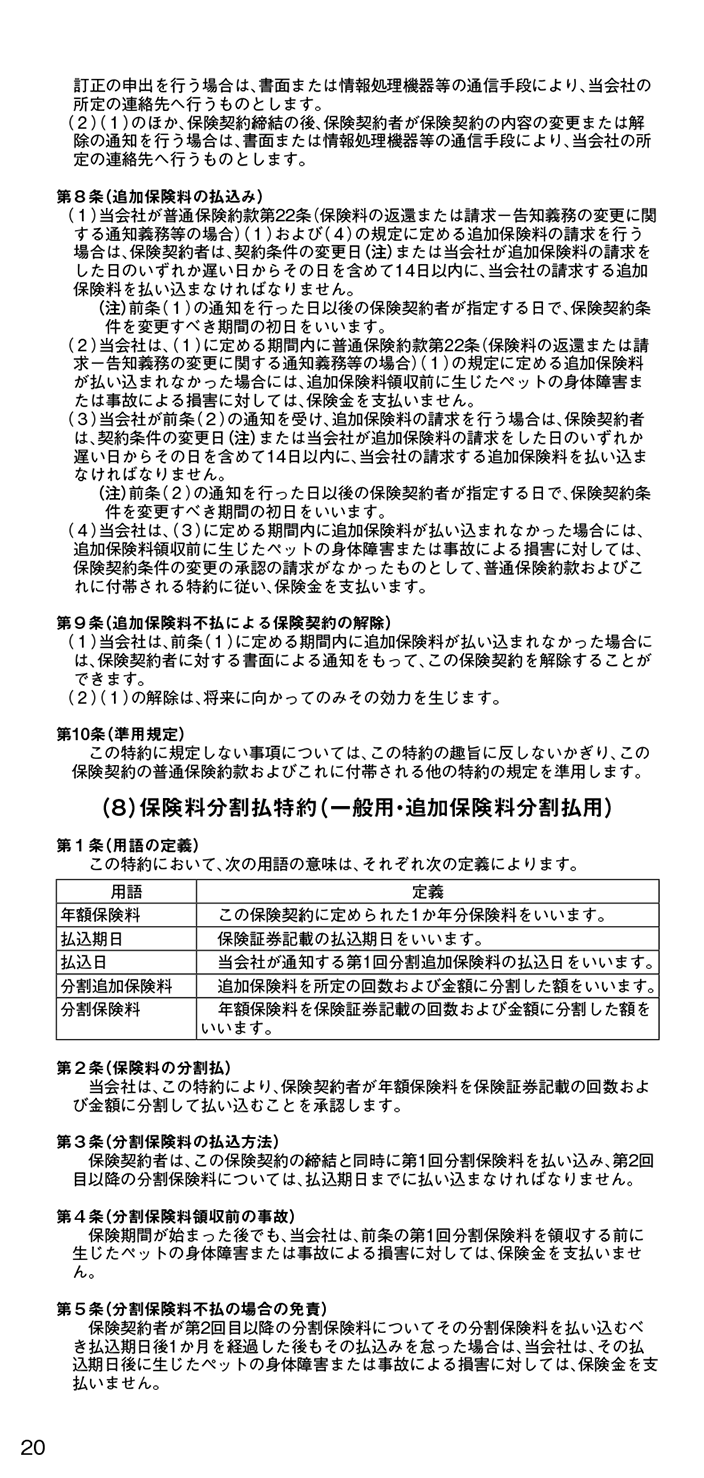 普通保険約款／特約 22