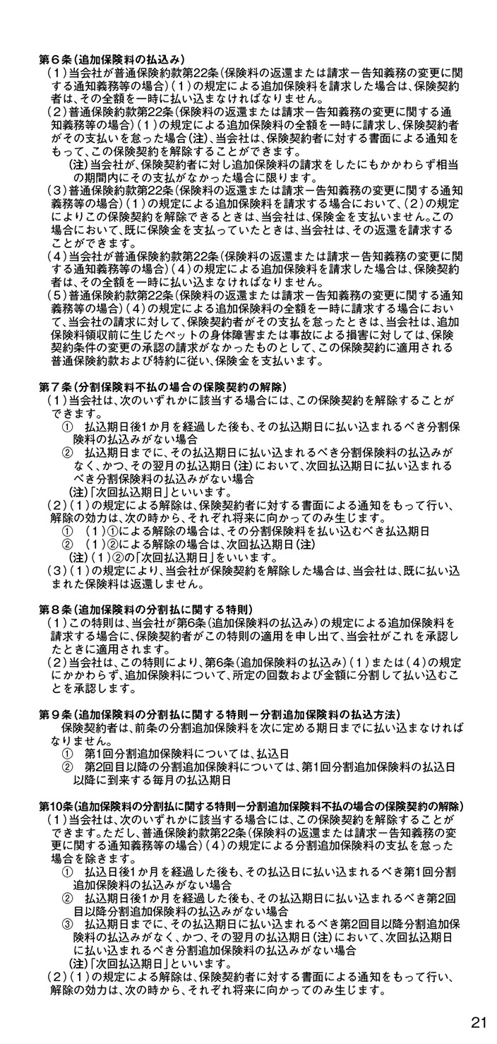 普通保険約款／特約 23