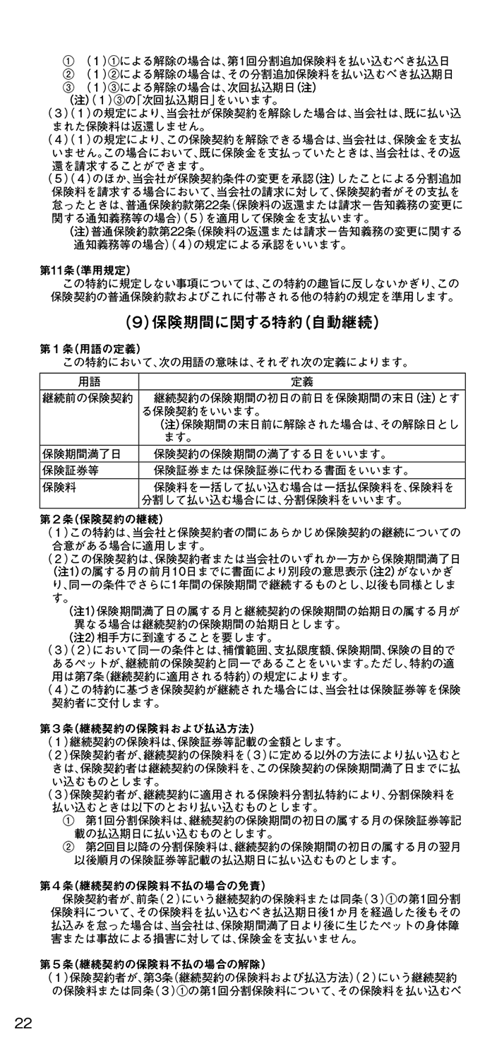 普通保険約款／特約 24