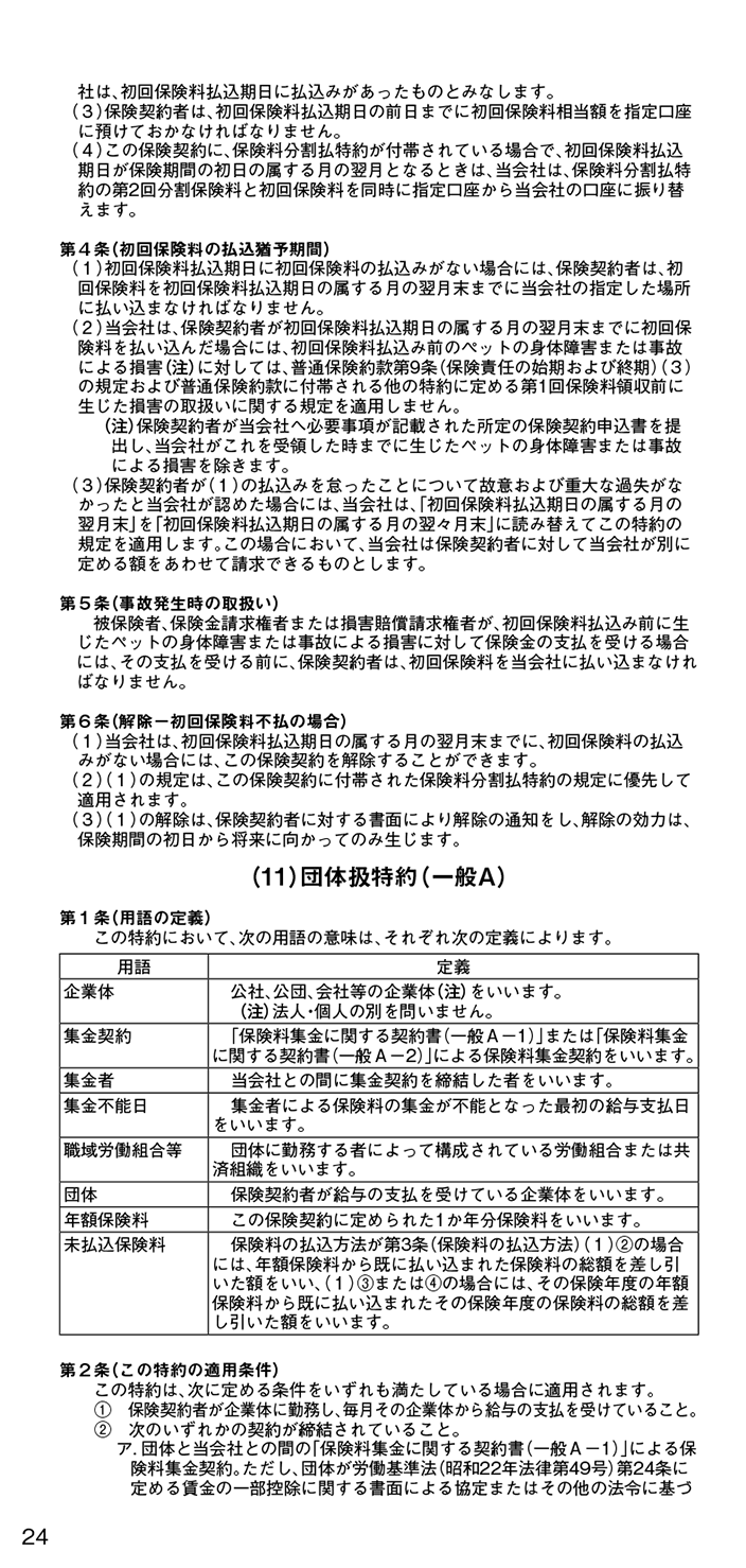 普通保険約款／特約 26