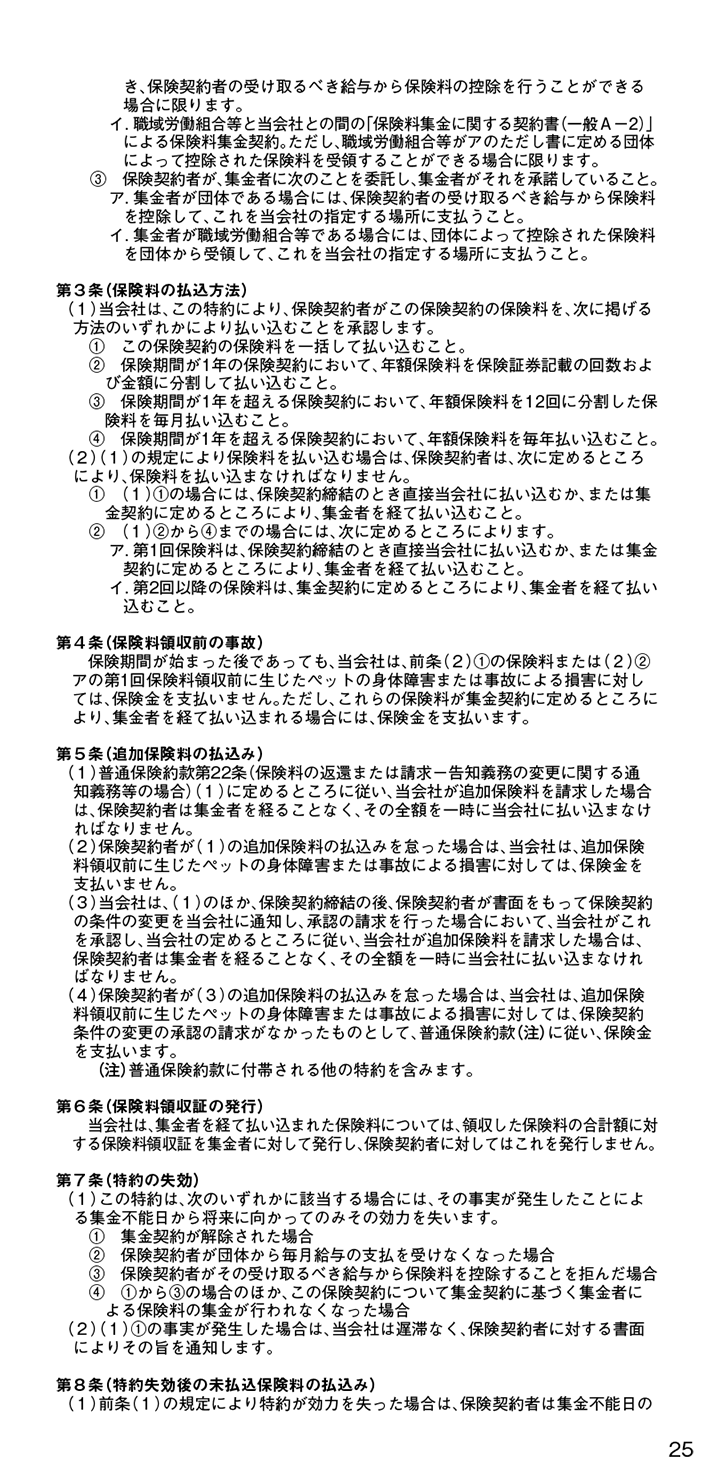 普通保険約款／特約 27