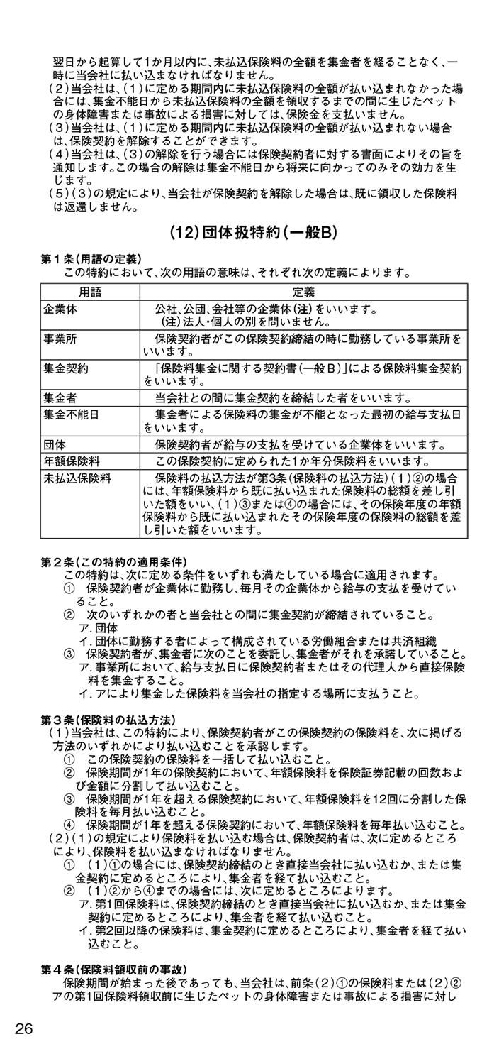 普通保険約款／特約 28