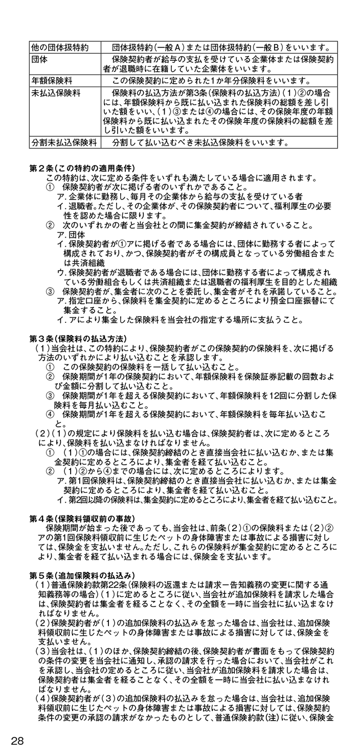 普通保険約款／特約 30