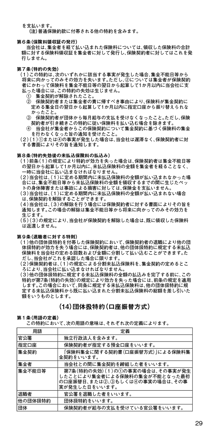 普通保険約款／特約 31