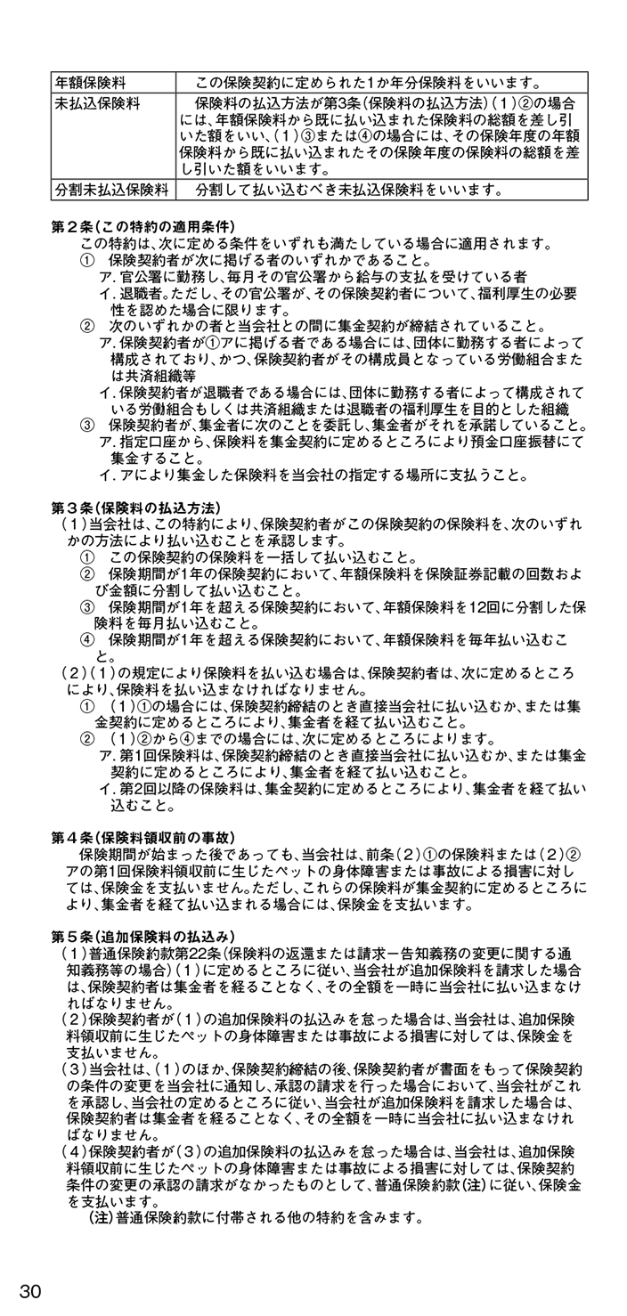 普通保険約款／特約 32