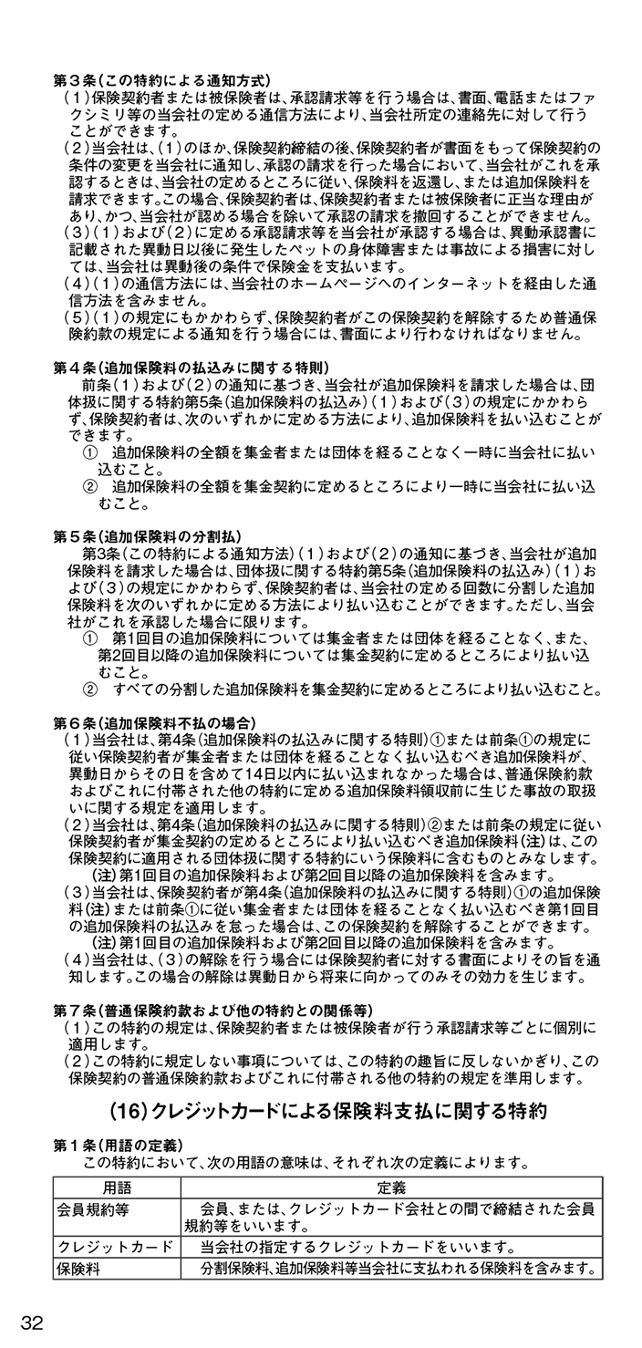 普通保険約款／特約 34