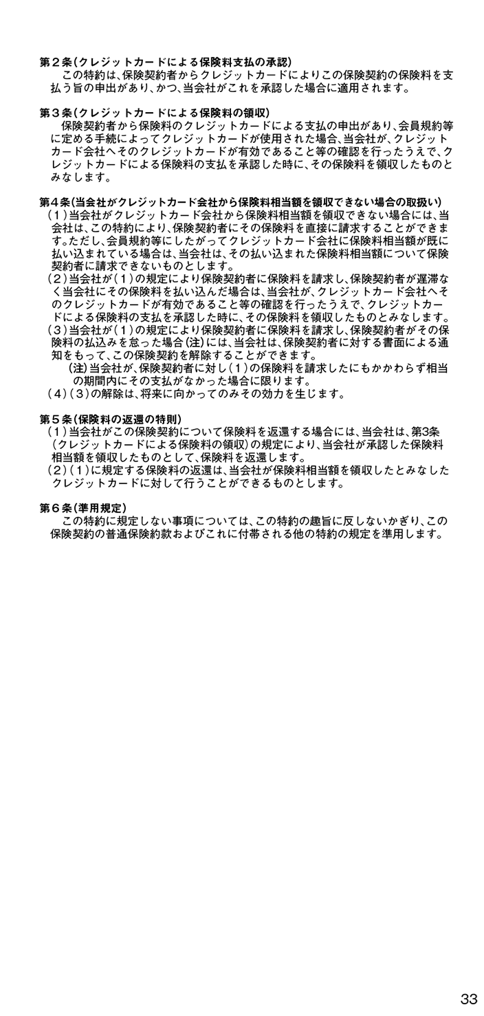 普通保険約款／特約 35