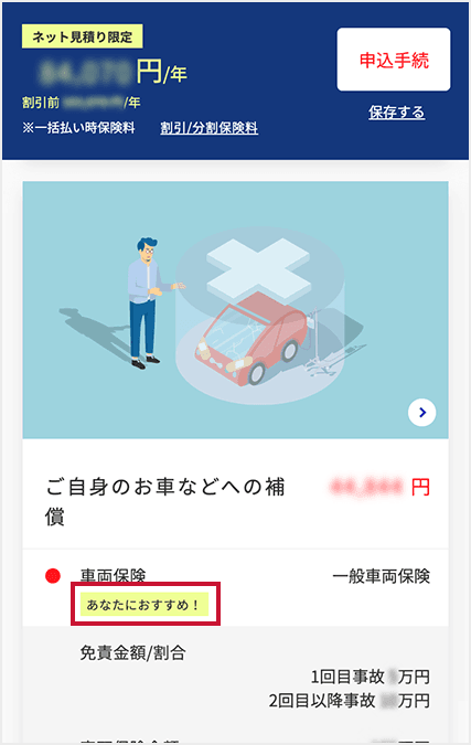 あなたにおすすめの補償内容をアイコンでお知らせ！