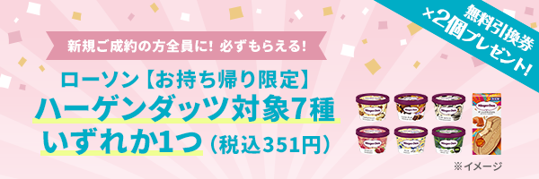 新規でご成約の方全員に！必ずもらえる！1,000円相当 グルメギフト プレゼント