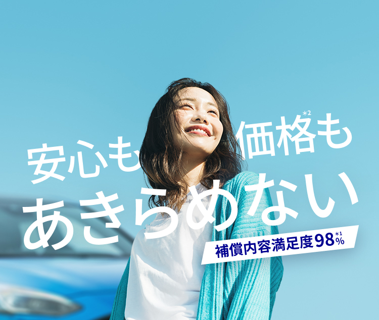 法人のお客さま向け自動車保険