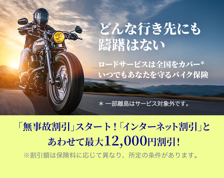 バイク保険（任意保険）のアクサダイレクト【公式】