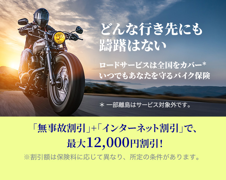 バイク保険（任意保険）のアクサダイレクト【公式】