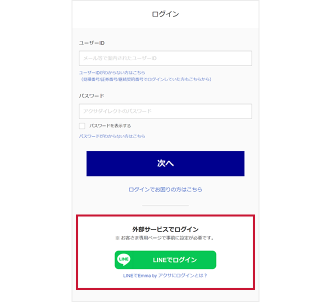 LINEログイン機能追加のお知らせ｜任意保険のアクサダイレクト