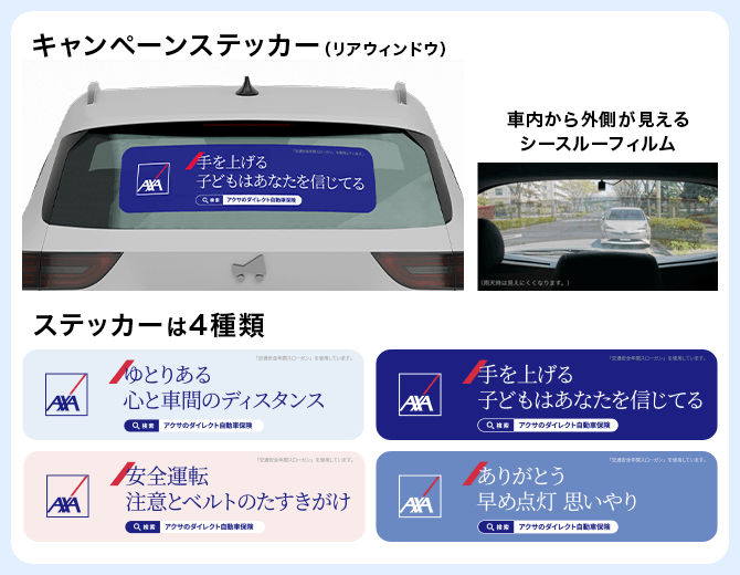 2026年3月1日（日）～3月30日（月） キャンペーンステッカー（リアウィンドウ）のイメージ