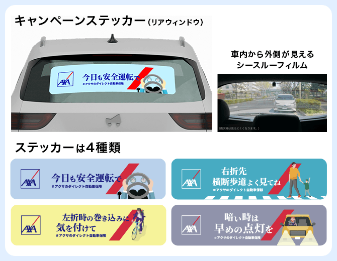 2025年3月16日（日）～2025年4月14日（月） キャンペーンステッカー（リアウィンドウ）のイメージ