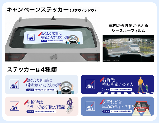 2025年11月1日（土）～2025年11月30日（日） キャンペーンステッカー（リアウィンドウ）のイメージ
