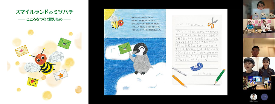 『スマイルランドのミツバチ〜こころをつなぐ贈りもの〜』 表紙(左)、オンラインで絵本作者の子どもたちも参加し一緒に朗読(右)