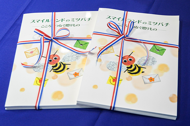 絵本『スマイルランドのミツバチ〜心をつなぐ贈りもの〜』