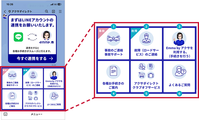 アクサダイレクト、LINE公式アカウントを開設事故・故障のご連絡や事故