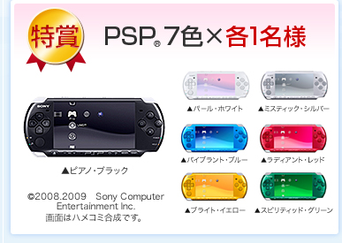 ���܂�PSP&reg;7�F���e1���l�ɁI&copy;2008.2009 Sony Computer Entertainment Inc. ��ʂ̓n���R�~�����ł��B�@�s�A�m�E�u���b�N�A�p�[���E�z���C�g�A�~�X�e�B�b�N�E�V���o�[�A�o�C�u�����g�E�u���[�A���f�B�A���g�E���b�h�A�u���C�g�E�C�G���[�A�X�s���e�B�b�h�E�O���[��