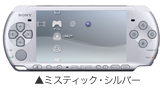 ミスティック・シルバー
