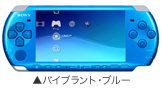 バイブラント・ブルー